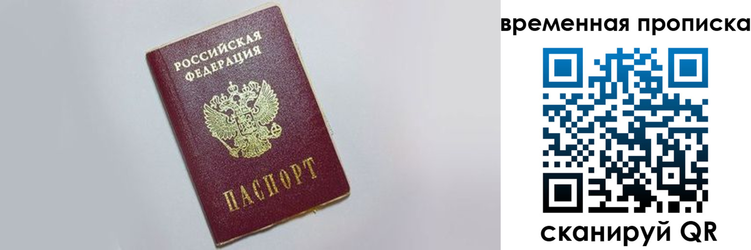 прописка штамп в Сорске