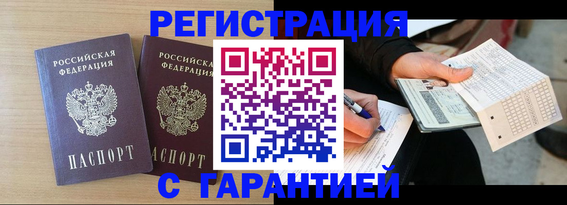 прописка законно в Сорске