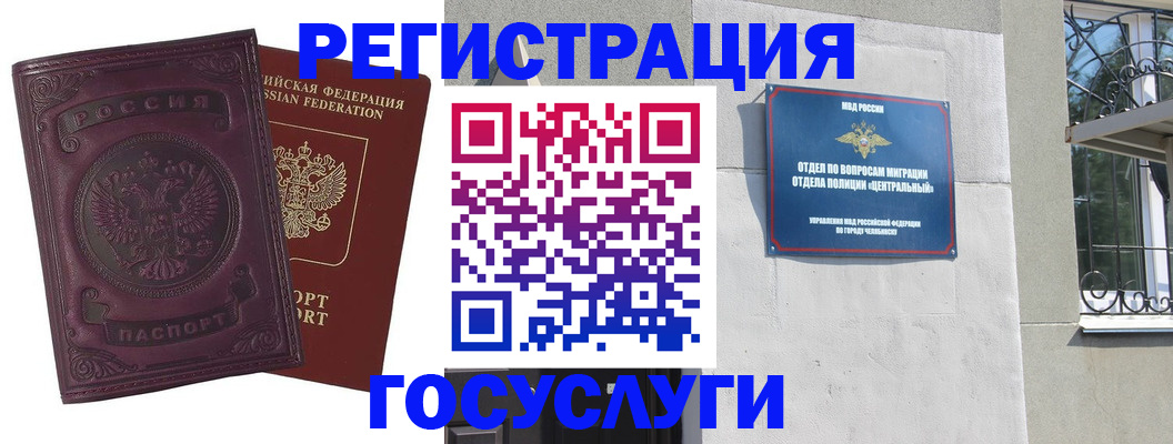 временная регистрация госуслуги в Сорске