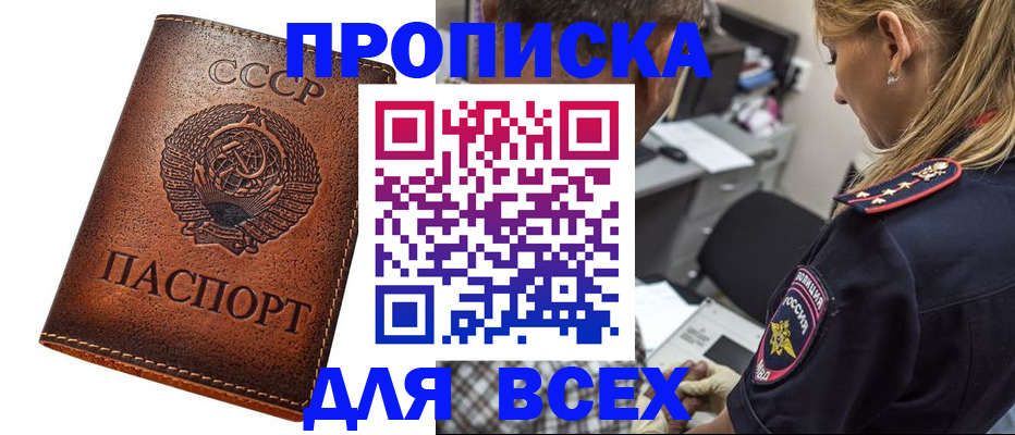 где прописаться в Сорске