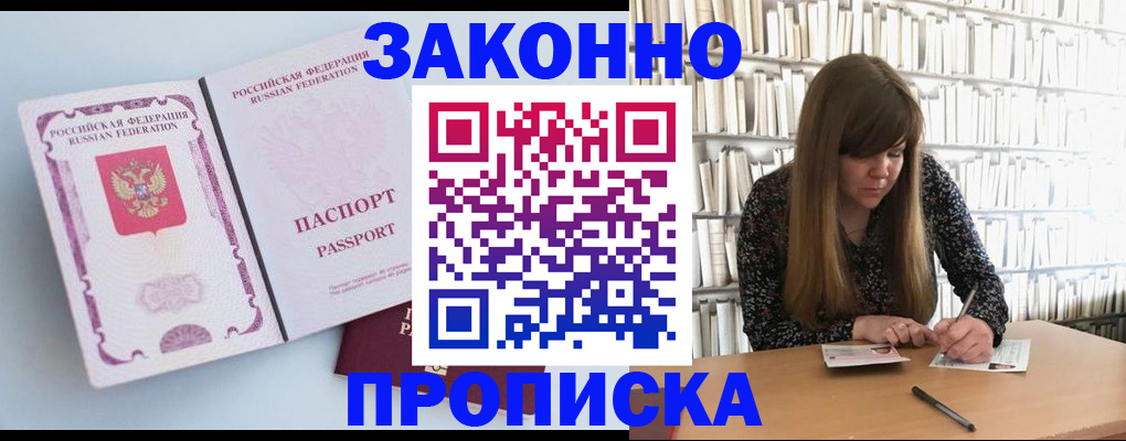 временная регистрация недорого в Сорске
