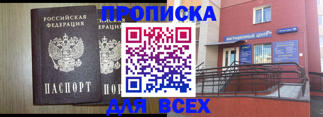 временная регистрация для всех в Сорске