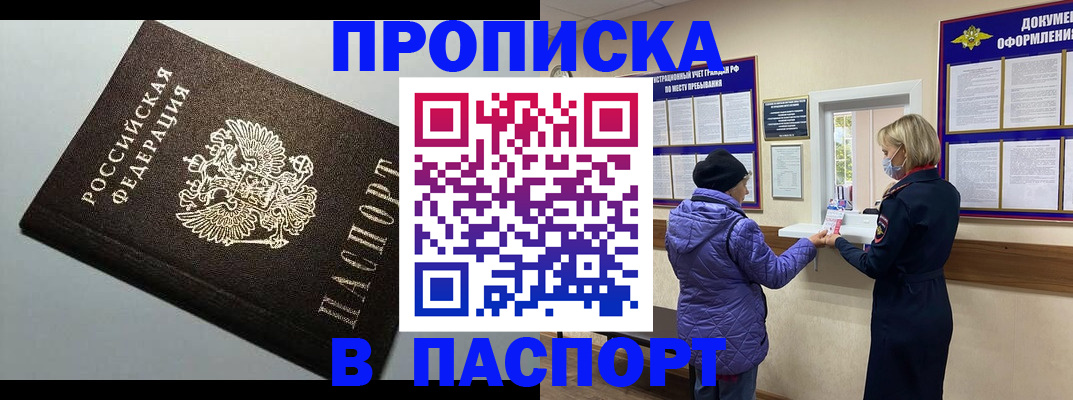 временная регистрация собственник в Сорске